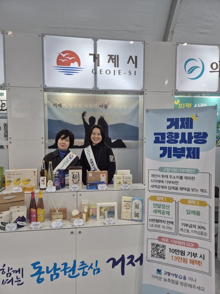 울산전시컨벤션센터(UECO)에서 열린 ‘제3회 고향사랑기부 박람회’에 참가한 모습. 사진=거제시