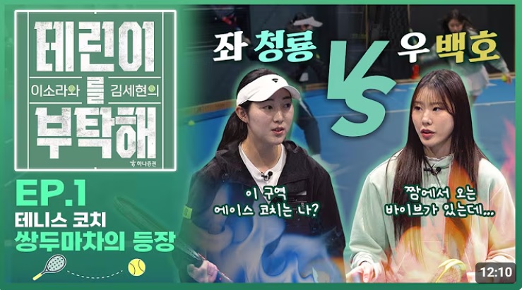 하나증권은 유튜브 채널을 통해 테니스 콘텐츠 시리즈를 제공하고 있다. /사진=하나증권 유튜브 갈무리