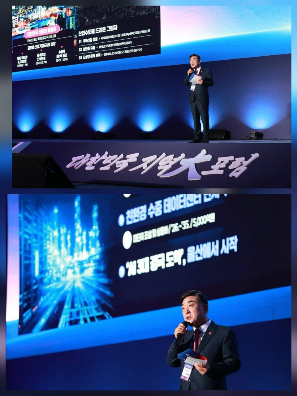 부산벡스코 컨벤션홀에서 열린 '2025대한민국 지역대회포럼'에 참석해 지방자치 30주년을 맞은 지방정부의 역활과 울산의 미래 전략을 공유에 대한 발표중인 김두겸 울산시장. 사진 편집= 김은희 기자