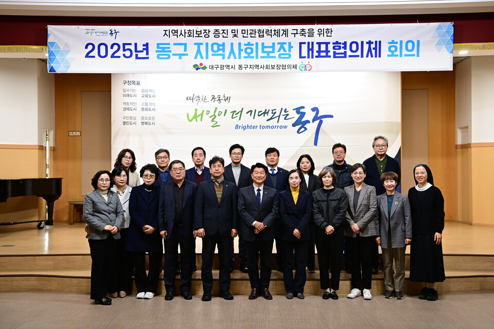 2025년 제3차 동구 지역사회보장협의체 회의. 사진=대구 동구