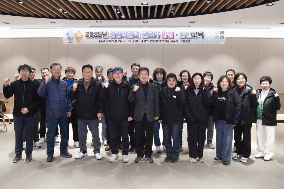 울릉군 2025년 관광지 근로자 친절 안전교육 실시. 사진=울릉군