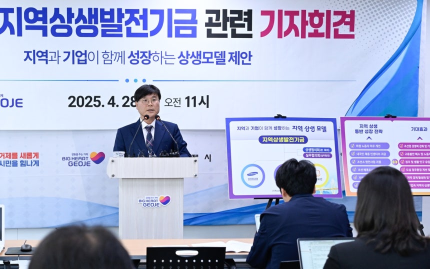 지난 4월 28일 변광용 거제시장이 지역상생발전기금 조성 기자회견에서 발언하고 있다./거제시