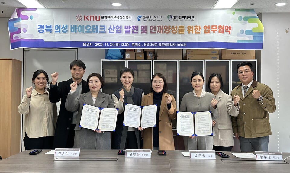 한방바이오융합진흥원 3자 협약. 사진=경북대학교