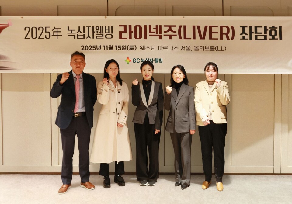 GC녹십자웰빙이 간 질환 치료 위한 ‘라이넥주’ 좌담회를 개최했다./GC녹십자웰빙 제공