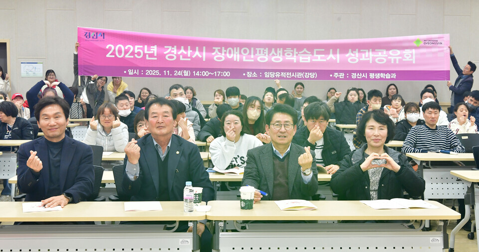 2025년 장애인평생학습도시 성과공유회. 사진=경산시