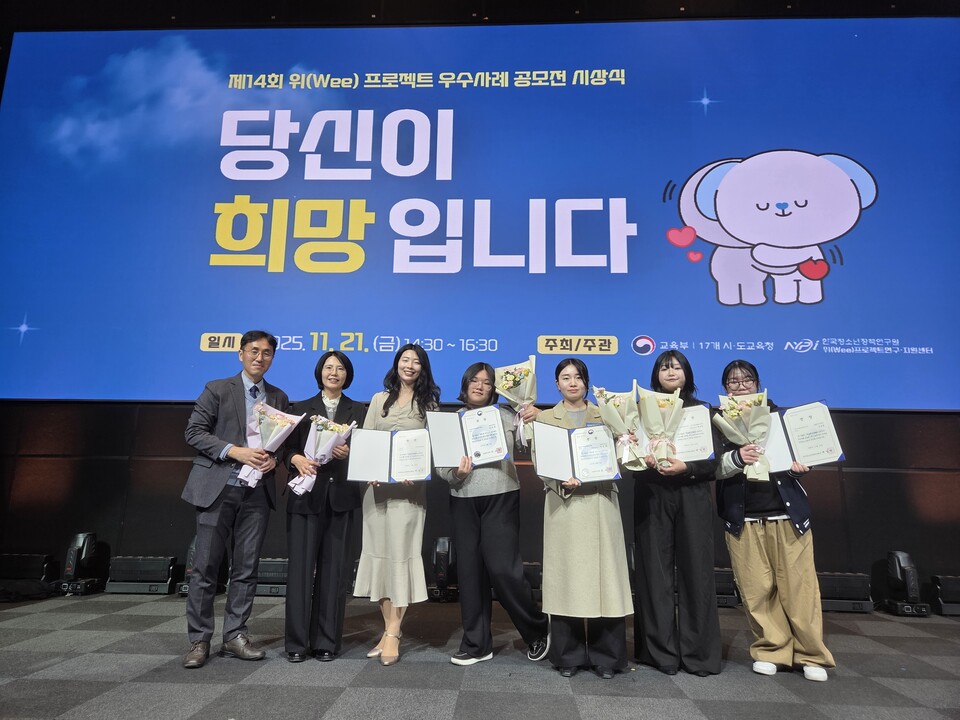 ‘위(Wee) 프로젝트 우수사례 공모전’에서 대상 등 4개 수상. 사진= 대구시교육청