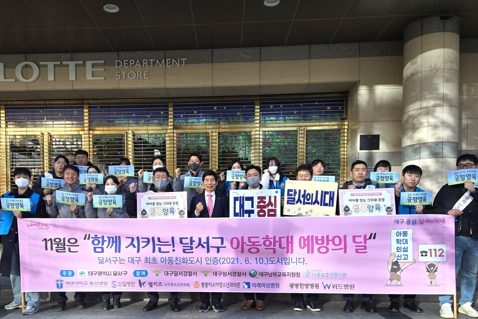 ‘11월 아동학대 예방의 달’맞아 민·관 합동 캠페인. 사진=대구 달서구