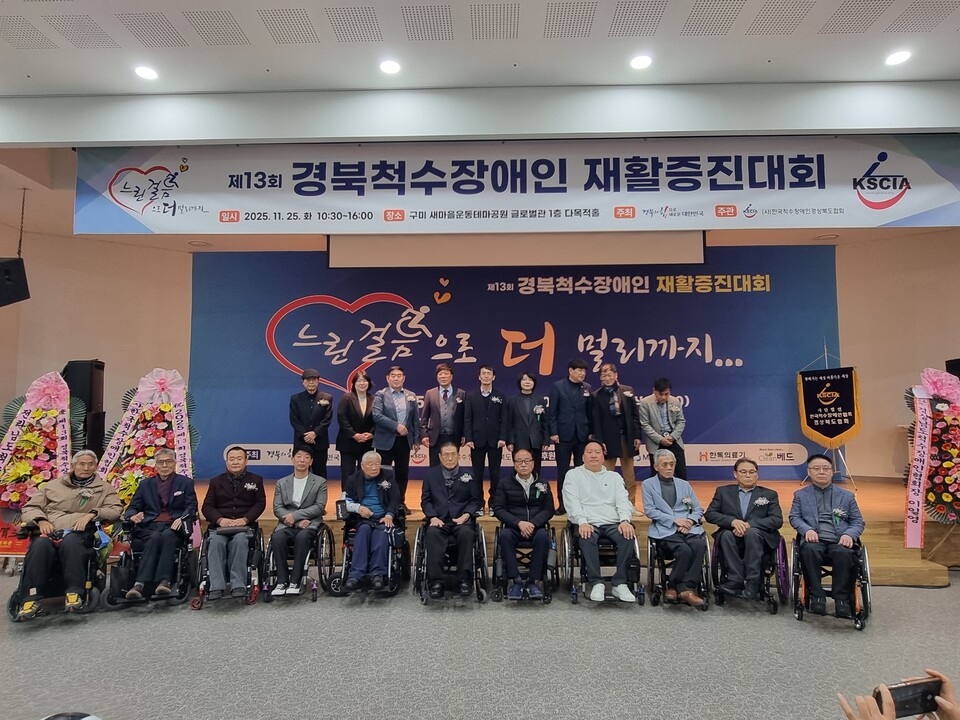 제13회 경북척수장애인 재활증진대회. 사진=구미시 제공