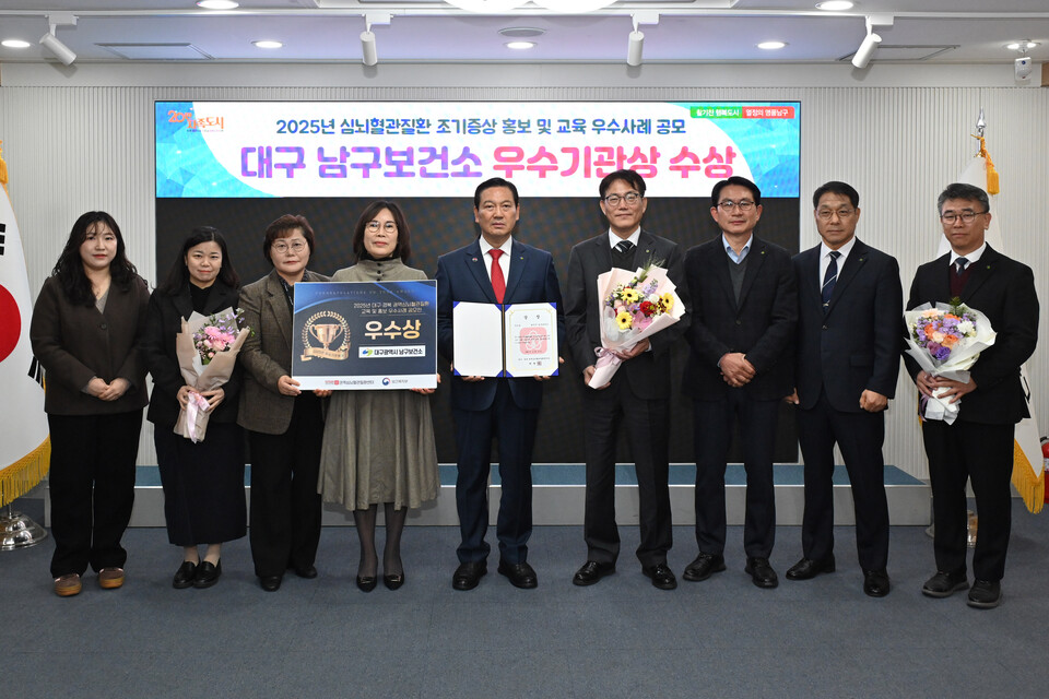 ‘심뇌혈관질환 조기증상 홍보·교육 우수사례 공모’ 우수상 수상. 사진=대구 남구