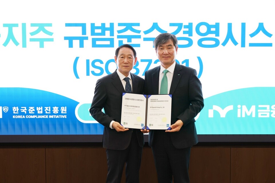  iM금융지주 그룹준법감시인 박성진 상무(오른쪽)와 한국준법진흥원 김명옥 고문이 규범준수경영시스템 인증수여식에서 기념 촬영하는 모습. 사진= iM금융지주 제공