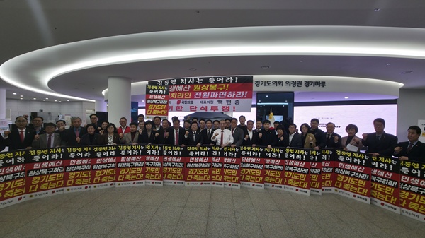 경기도의회 국민의힘은 “수차례 경고에도 경기도는 묵묵부답이었다”며 “결국 대표의원을 삭발과 단식투쟁에 나서게 만든 것은 김동연 지사의 무능·불통·독주 때문”이라고 날을 세웠다.