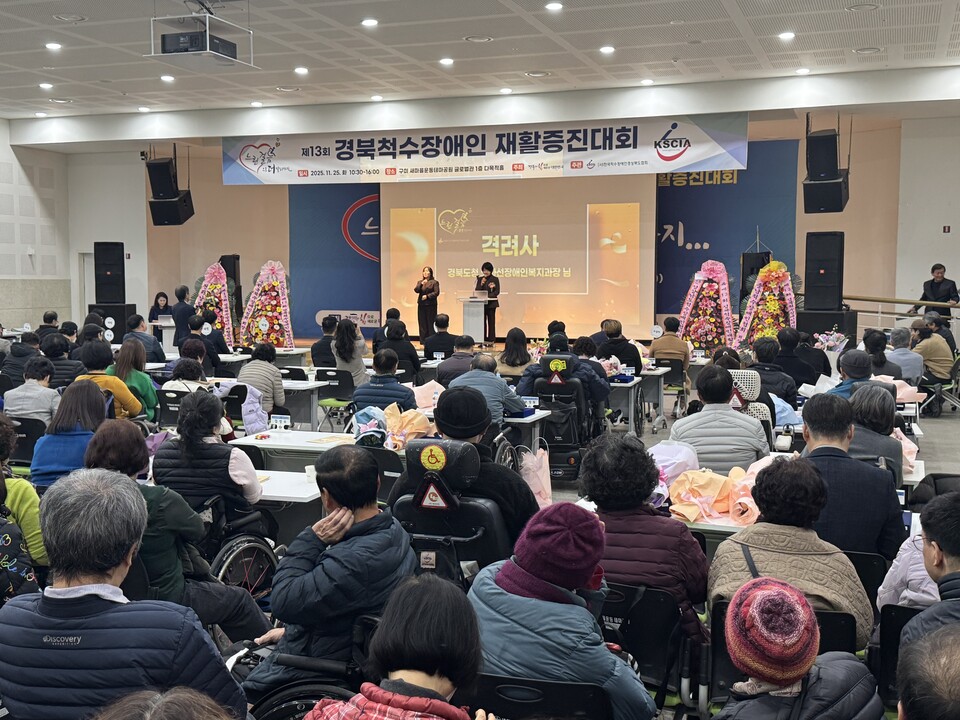 경상북도,‘제13회 경상북도 척수장애인 재활증진대회’ 개최 .사진=경북도 제공