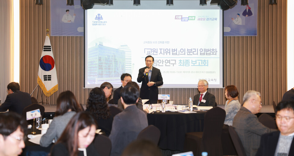 경기도교육청(교육감 임태희)이 25일 매리어트 광교에서 교원의 지위 향상 및 교육활동 보호를 위한 특별법(이하 교원지위법) 분리 입법화를 위한 최종 연구보고회를 열고 ‘(가칭)교육활동 보호에 관한 법률’ 제정 시안을 공개했다./ 경기도교육청 제공