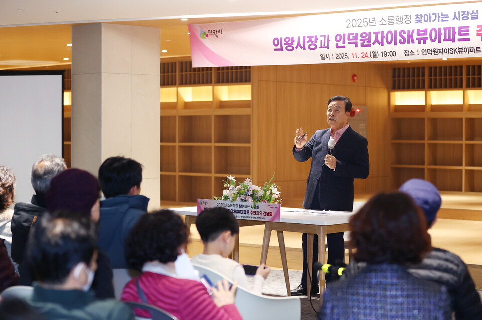 의왕시(시장 김성제)는 11월 24일 인덕원자이에스케이뷰아파트 작은도서관에서 ‘찾아가는 시장실’을 열고 아파트 주민 120여 명과 시정 현안 및 생활 불편 사항에 대해 소통하는 시간을 가졌습니다./ 의왕시 제공