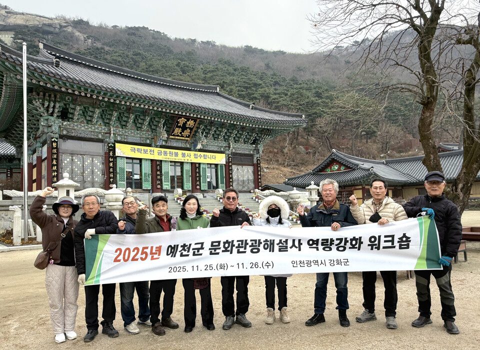 예천군,2025 예천군 문화관광해설사 역량강화 워크숍’을 진행했다 .사진=예천군 제공