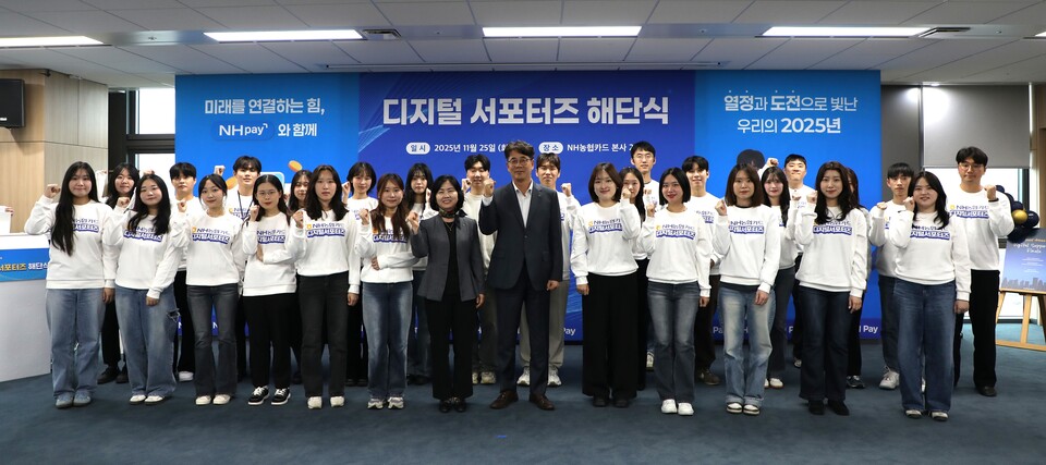 NH농협카드 본사에서 열린 '2025년 디지털 서포터즈 해단식'. / NH농협카드