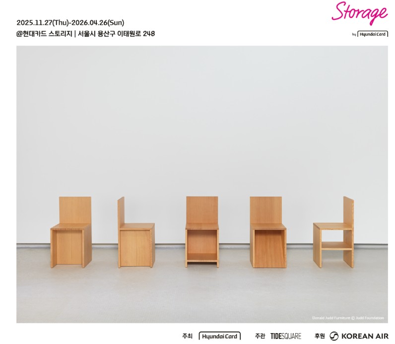 도널드 저드(Donald Judd)의 국내 최초 가구 전시 'Donald Judd: Furniture'. / 현대카드 제공