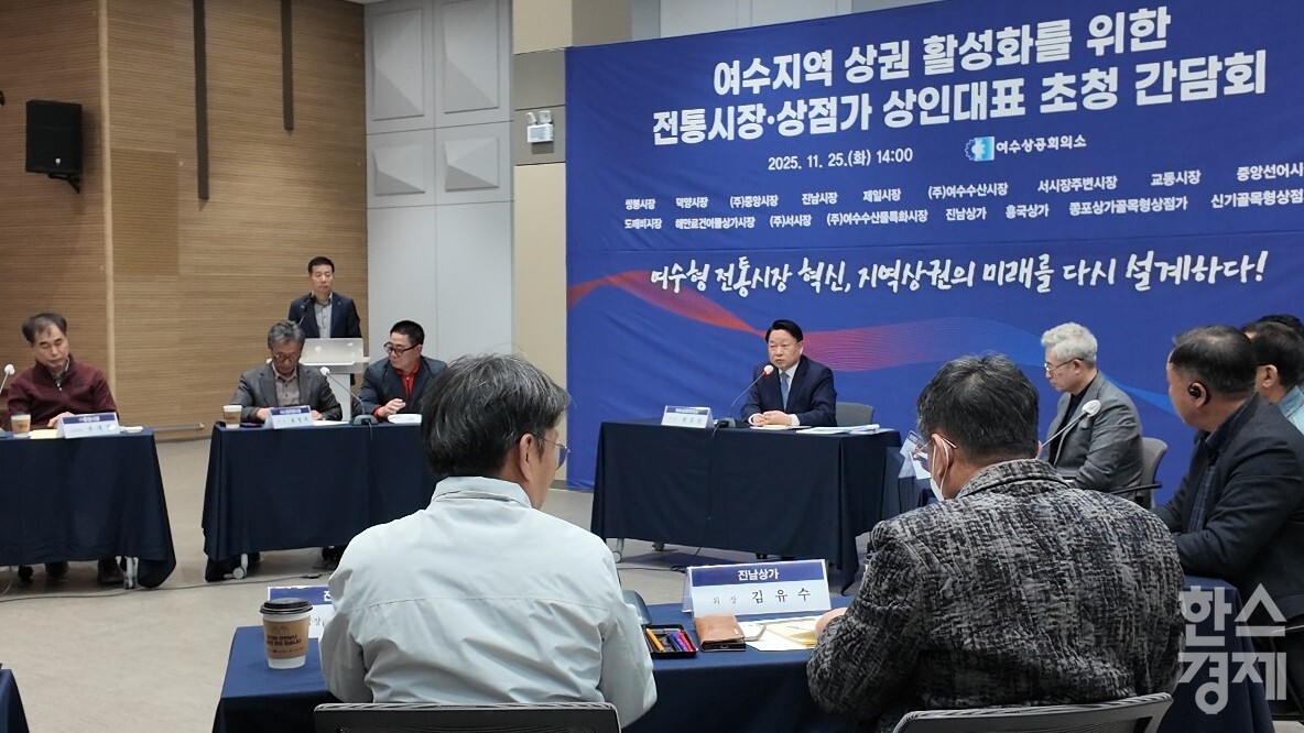 ▲전통시장·상점가 상인대표 초청 간담회 (사진=여수상의)