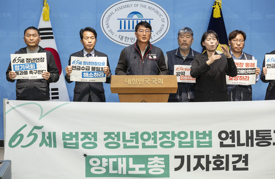 양경수 민주노총 위원장이 5일 국회에서 진보당 윤종오 의원과 한국노총, 민주노총이 주최한 65세 법정 정년 연장 입법 연내 촉구 기자회견에 참석해 발언하고 있다. 사진=연합뉴스