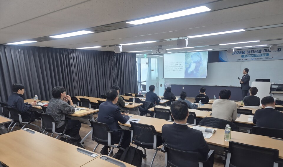 한국해양진흥공사는 지난 25일 부산국제금융연수원에서 일반인 대상 ‘해양 금융 미래 특강’을 진행했다./해진공