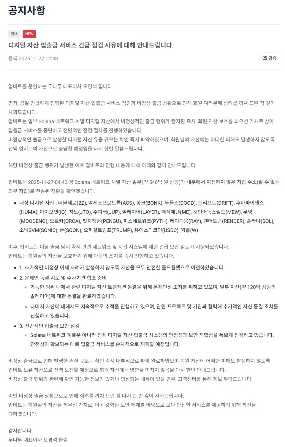 540억 털린 업비트, 또 뚫렸다···6년 만에 두 번째 대형 해킹 < 뉴스 < 블록체인 < 산업 < 기사본문 - 한스경제