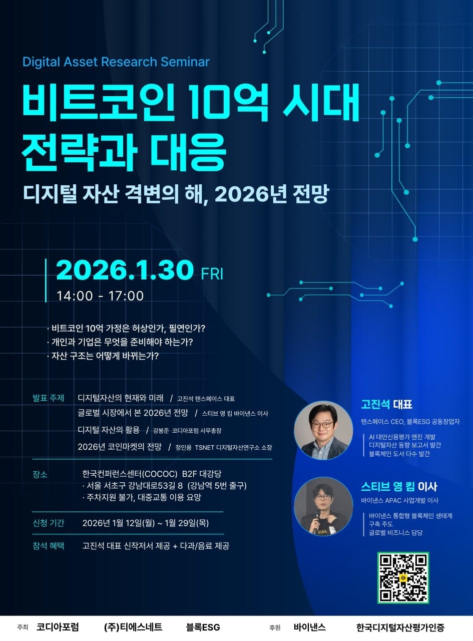 코디아포럼·TS네트· 블록ESG, 디지털 자산 세미나 개최 < 뉴스 < 블록체인 < 산업 < 기사본문 - 한스경제