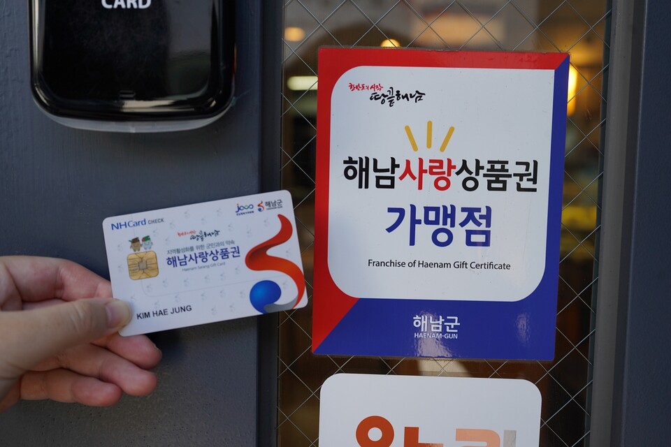 오는 2월 3일부터 6일까지 4일간 해남읍 상권 활성화를 위한 2026 설맞이 사은행사가 진행된다.