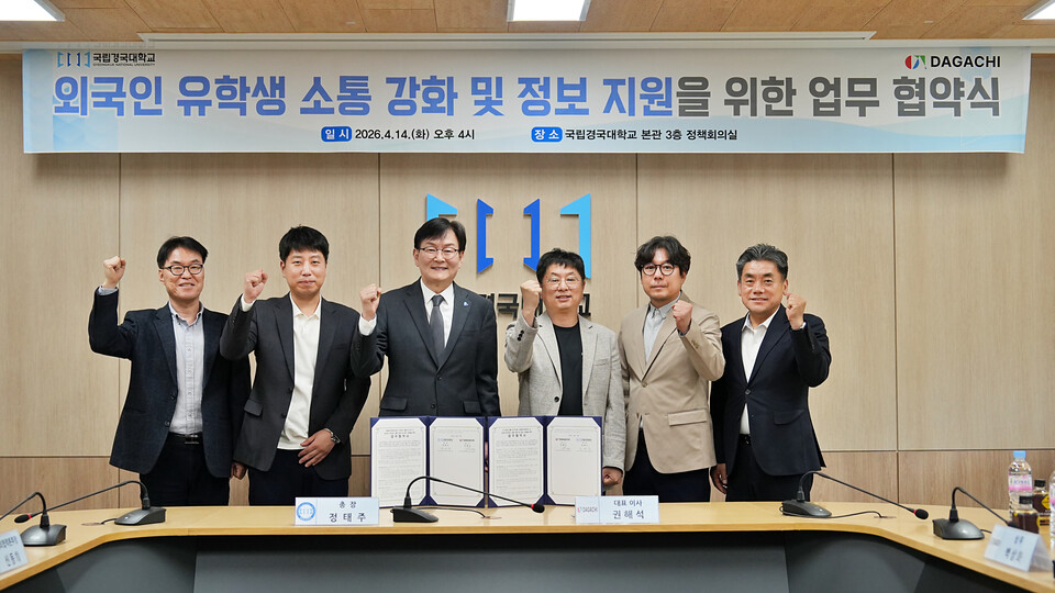 국립경국대학교가 외국인 유학생 정주 지원 강화를 위한 민관 협력에 나섰다.사진=국립경국대학교 제공