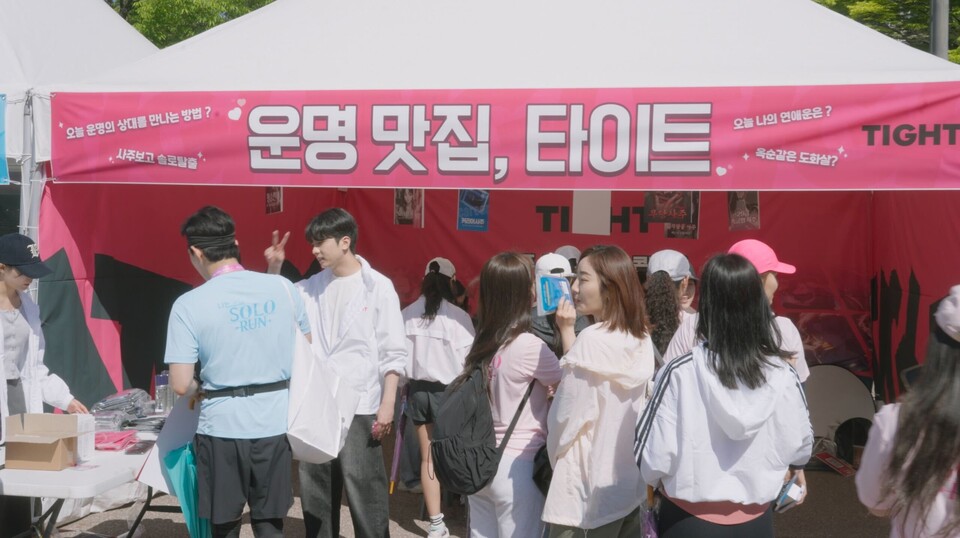 타이트사주, '2026 나는 솔로 런' 행사 참여