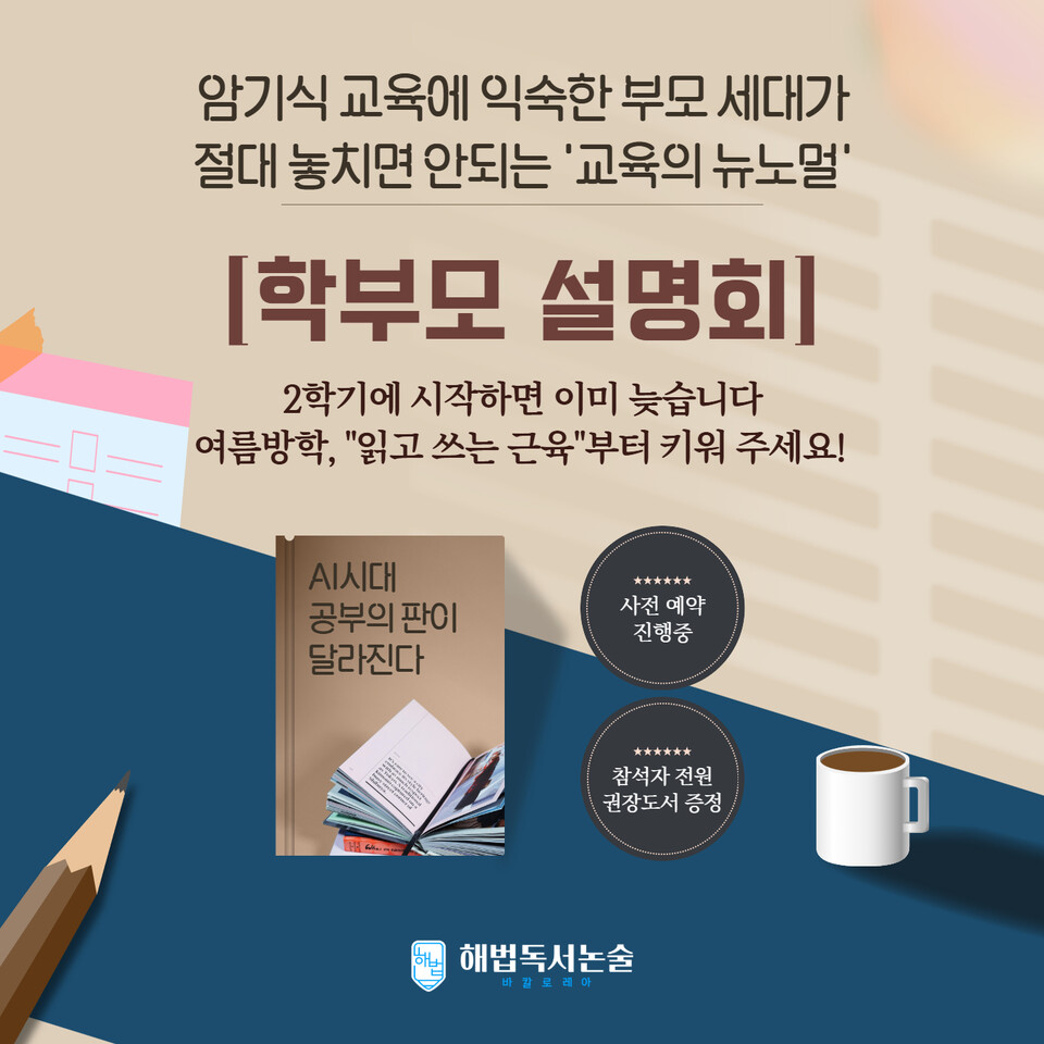 천재교과서 해법독서논술, AI 시대 초등 문해력 설명회 개최