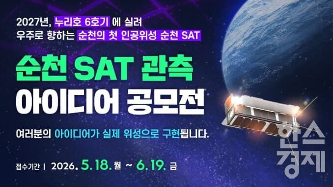 순천 SAT 개발 본격화&hellip;지역 대학&middot;학생&middot;기업 연계