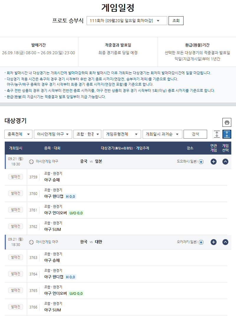 스포츠 토토 프로토 승부식의 이유는?