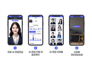 [강소기업이 간다] 블루바이저, 인공지능(AI) 솔루션으로 비대면 면접 개... - 뉴스 썸네일 이미지