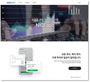 나이스abc, 차세대 금융 시스템 론칭 - 뉴스 썸네일 이미지