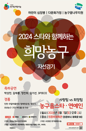 한기범 vs 김유택… 9월 7일 희망농구 자선 경기서 지략 대결