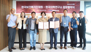 KMI한국의학연구소, <b>보건복지인재원</b>과 <b>업무협약</b> 체결