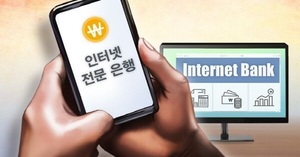 험난한 제4 <b>인터넷 뱅킹</b> 출범, 성장성·건전성 우려 'Ing'