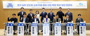 서현옥 <b>경기도의원</b> 좌장 맡은 '경기 남부 반도체 소부장 산업 육성 토론...