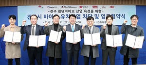 전주시, 첨단바이오 기업 유치...일자리 100여 개 창출 기대 - 뉴스 썸네일 이미지