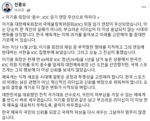 <b>이기흥</b> 회장 IOC 위원 임기 연장 무산에 <b>진종오</b> "부끄러운 리더십 용납...