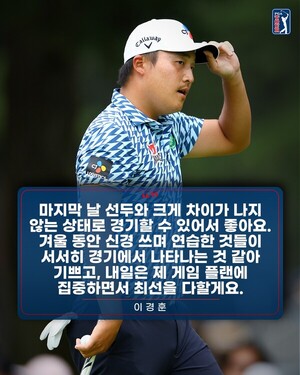 <b>이경훈</b>, PGA <b>파머스 인슈어런스</b> 오픈 3R 공동 4위... 역전 우승 도전