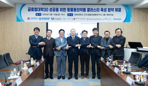 전북대, 동물의약품 클러스터 구축 지원...지역경제 활성화 기대 - 뉴스 썸네일 이미지