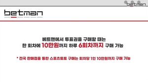 심각한 국내 불법스포츠도박 규모… 스포츠<b>토토</b> '구매 한도 일원화' 앞...
