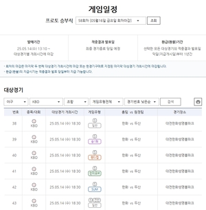 프로토 승부식 58회 차 <b>한화</b>-<b>두산</b>전 대상경기 마감 임박