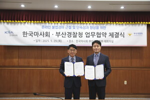 한국<b>마사회</b>-부산광역시경찰청, 온라인 불법<b>경마</b> 근절 위한 업무협약 체...