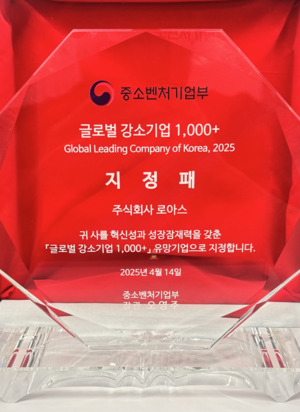 로아스, 중기부 ‘2025 글로벌 강소기업 1000+’ 선정