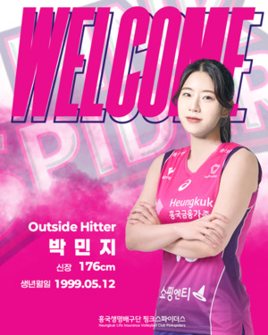 프로배구 <b>흥국생명</b>, 아웃사이드 히터 <b>박민지 영입</b>