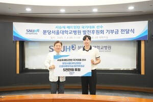 <b>분당서울대병원</b> "배드민턴 <b>서승재</b> 선수, 5000만원 후원금 <b>기부</b>"