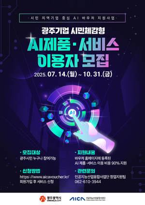 AI서비스 시민체험 기회...치아교정부터 정신건강 분석까지 - 뉴스 썸네일 이미지