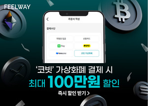 필웨이, 국내 명품 플랫폼 최초 가상화폐 결제 서비스 도입 - 뉴스 썸네일 이미지